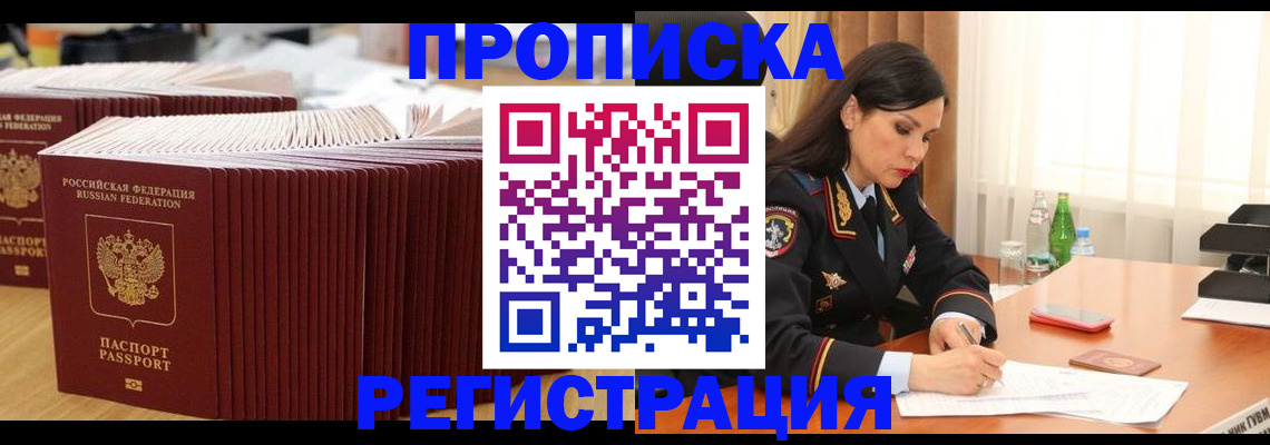 временная регистрация для школы в Нальчике